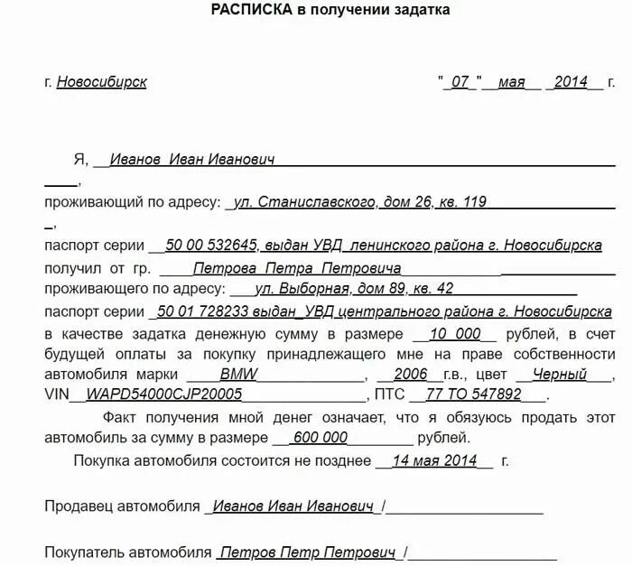 Форма расписки о получении денег за автомобиль за продажу автомобиля. Образец расписки в получении денежных средств при покупке авто. Пример расписки о получении денег за продажу автомобиля. Образец расписки в получении денег за продажу авто. Денежные средства полученные на невозвратной основе