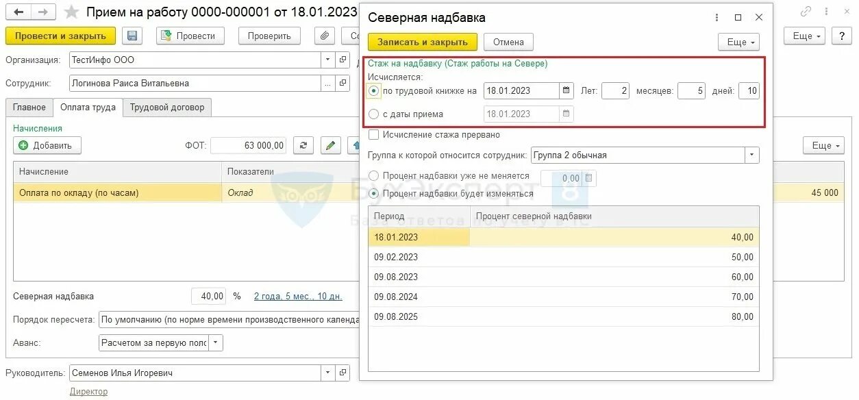 Северная надбавка в 1с. Северная надбавка. Процент Северной надбавки. Начисление Северной надбавки. Исчисление Северной надбавки.