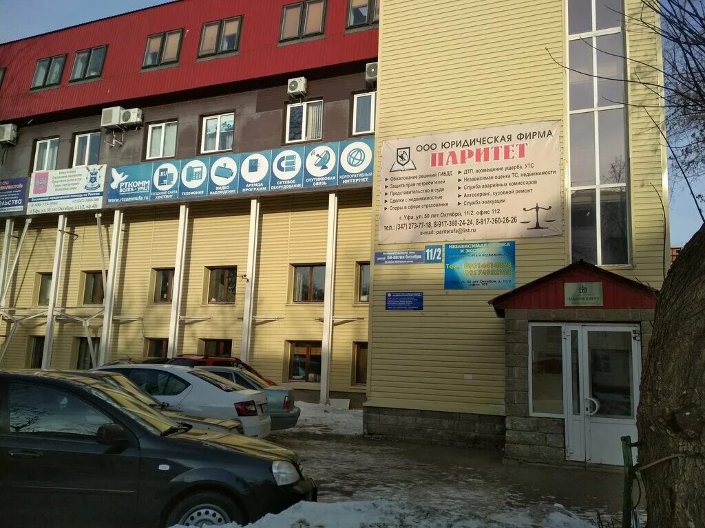 уфа, улица муксинова, 2/1. оценщики уфы. зорге 35 уфа. улица муксинова, 1/1 уфа. оценщики уфы.