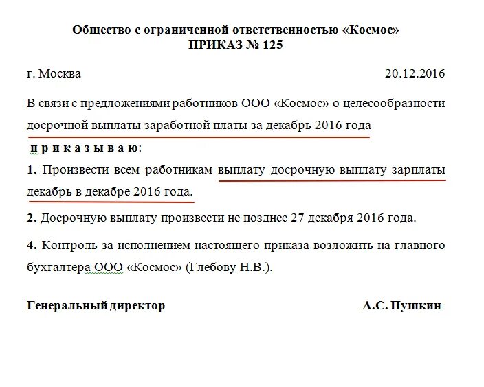 Можно ли раньше выплачивать зарплату. Приказ о досрочной выплате ЗП. Образец приказа о переносе сроков выплаты заработной платы образец. Приказ на досрочную выплату зарплаты за декабрь. Приказ о выдаче заработной платы раньше срока.