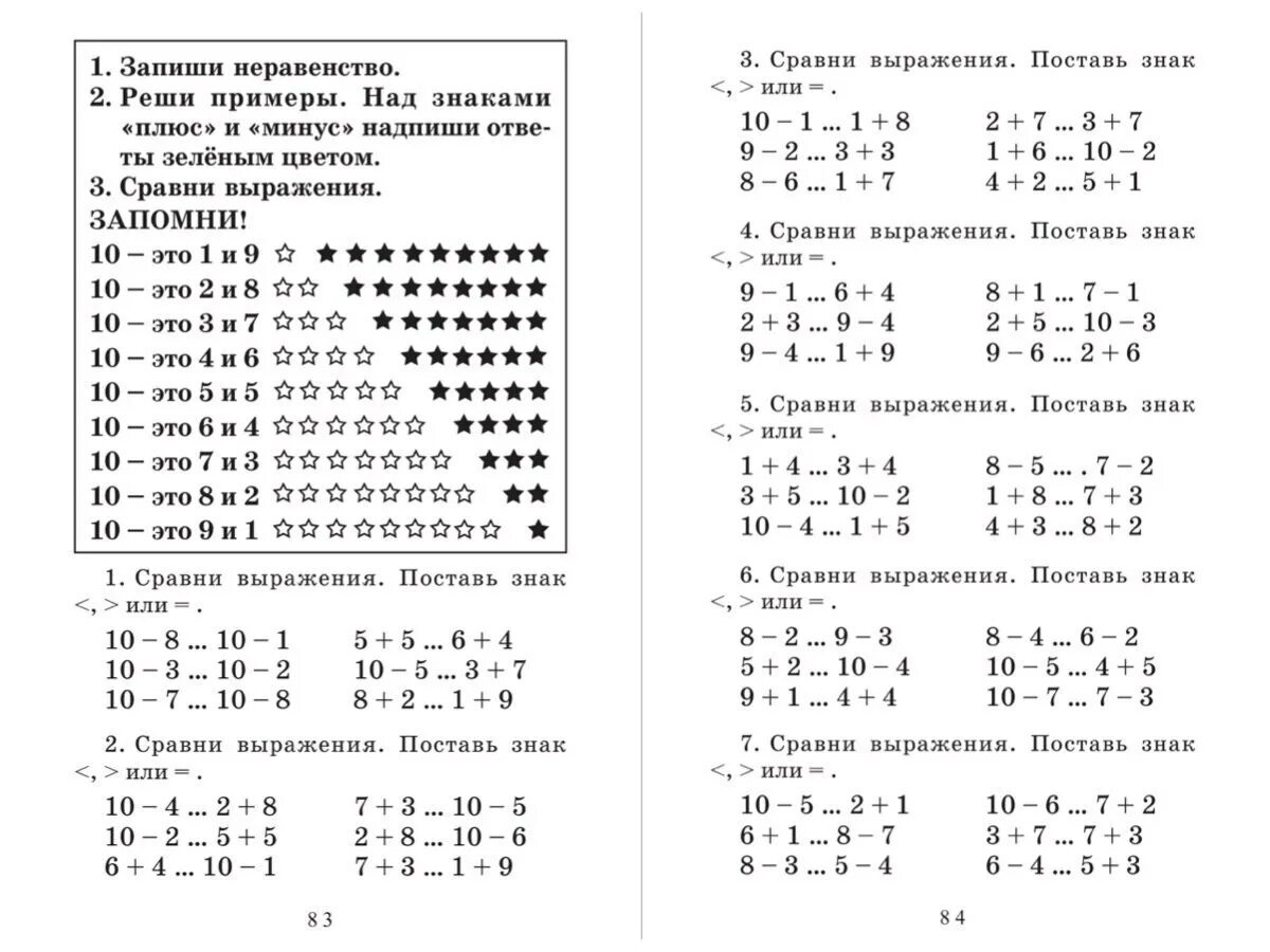 Неравенства для 1 класса по математике. Сравнение чисел задания. Сравнение чисел примеры. Сравнение чисел в пределах 20. Сравнить выражения по математике