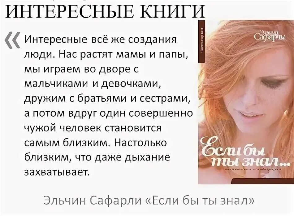 Эльчин Сафарли если бы ты знал. Если бы ты знал.... Если бы ты знал Эльчин Сафарли книга. Если ты ты знал Эльчин Сафарли.