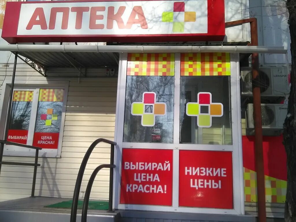 Новоалтайск ул коммунистическая. Фармдисконт новоалтайск. Аптеки алтая малахова 111. Коммунистический 53 аптека. Фармдисконт новоалтайск.