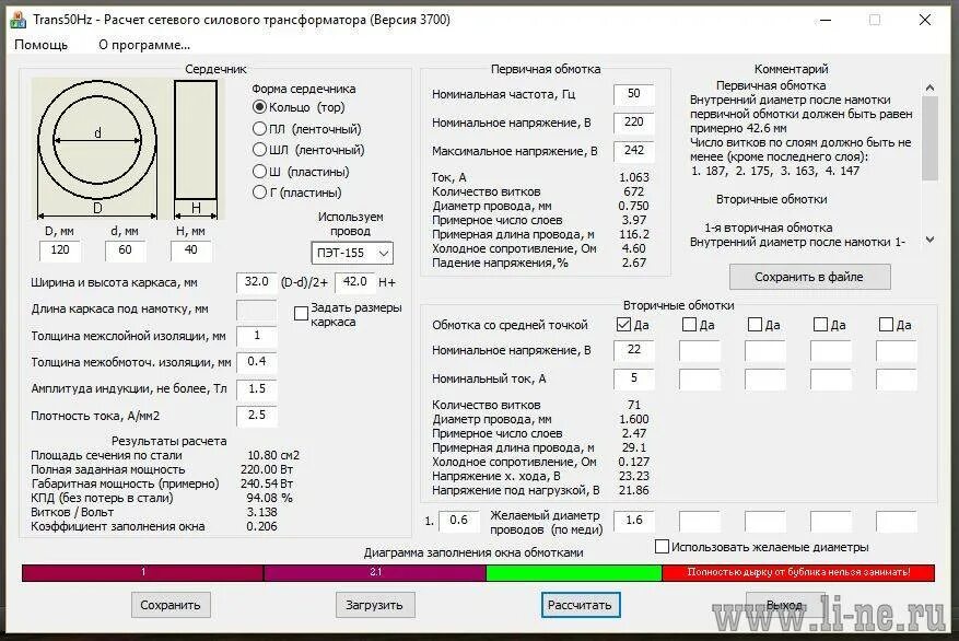 Трансформатор напряжения расчет. Формулы для намотки трансформатора. расчет напряжения вторичной обмотки трансформатора. формула расчета тока трансформатора. расчет первичной обмотки трансформатора 220в.