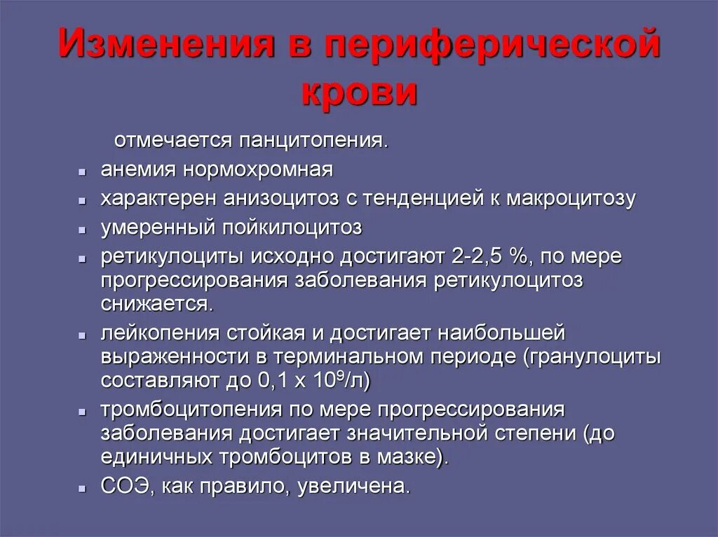 56 поправок. Панцитопения анемия. Панцитопения в периферической крови наблюдается при. Панцитопения характерна для анемии. Панцитопения характерна для.