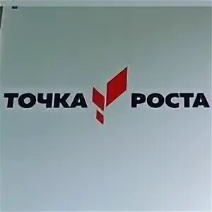 в школах владимирской области точки роста. точка роста в школах томской области. точка роста школа 4. оборудование для кабинета химии в школе точка роста. точка роста оборудование.
