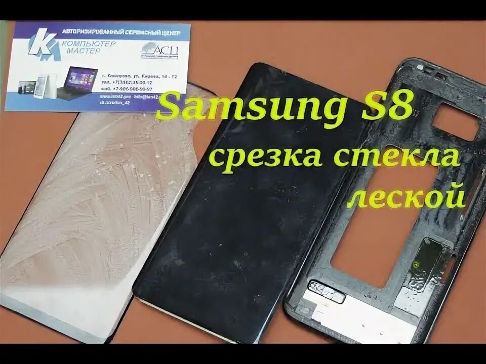 Замена стекла s8. Срезка стекла samsung. переклейка стекла samsung s8 plus. замена стекла на samsung s8 plus. замена стекла самсунг s8.