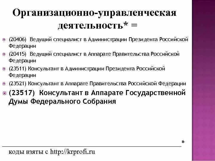 Деятельность президента РФ. Деятельность администрации президента РФ. Основные направления деятельности президента РФ. Гарантии деятельности президента РФ.