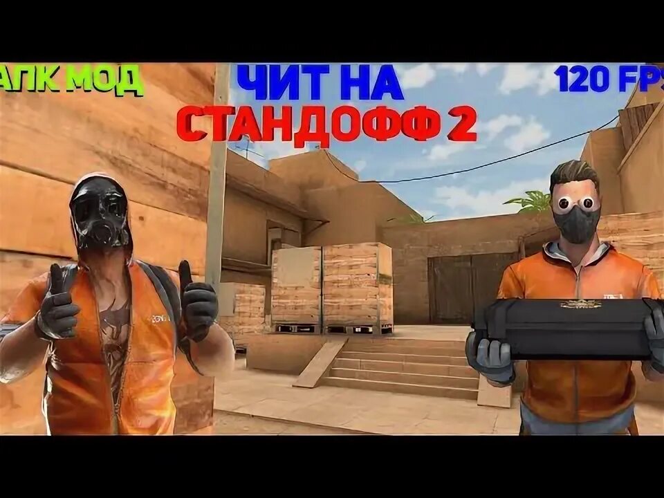 Стендофф мод меню 0.27 1. Вн модс стандофф 0.18.2. nz modding standoff 2.