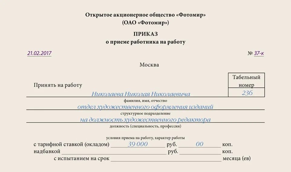 Выписка из приказа об увольнении. Приказ и выписка из приказа. Пример приказа о приеме на работу. Выписка приказа о приеме на работу. Форма приказа о приеме на работу.