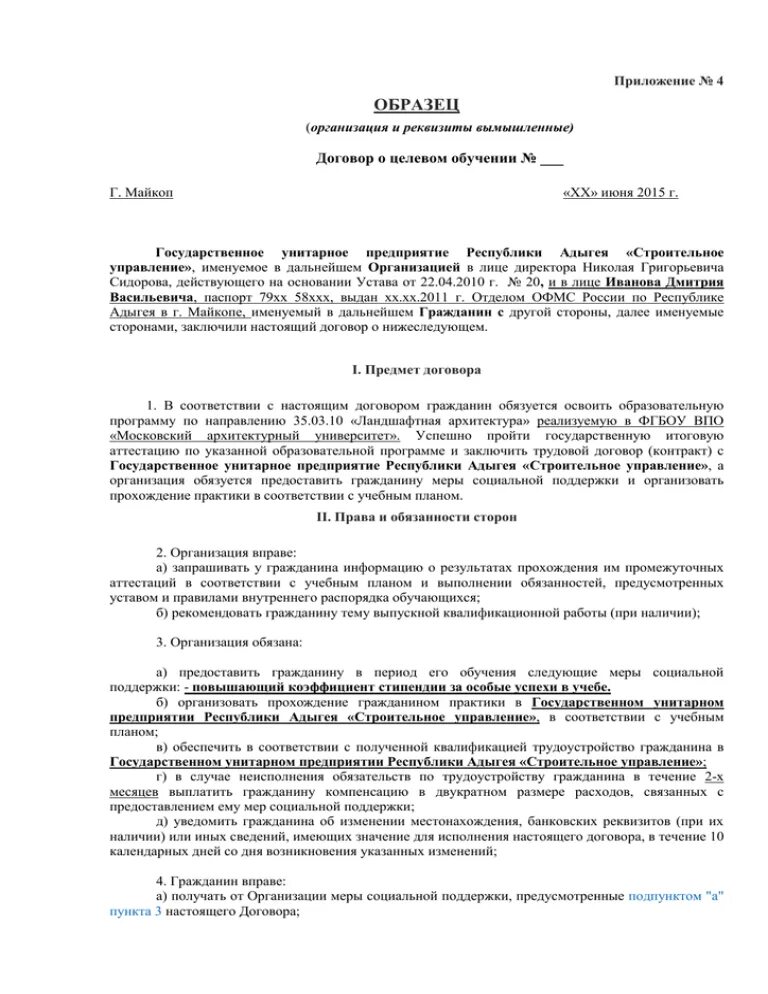 Договор о целевом обучении образец. Как выглядит договор о целевом обучении. Пример договора о целевом обучении. Договор о целевом обучении по образовательной программе. Пример заполнения договора о целевом обучении.