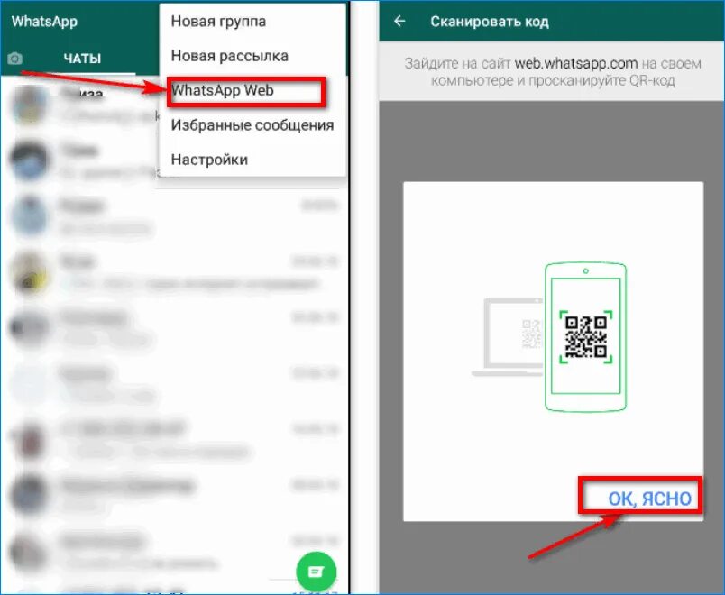 Ватсап можно ли на ноутбуке. Как подключить ват СП веб. Как подключить ватсап веб на компьютер. WHATSAPP web для телефона. Как подключить WHATSAPP web.