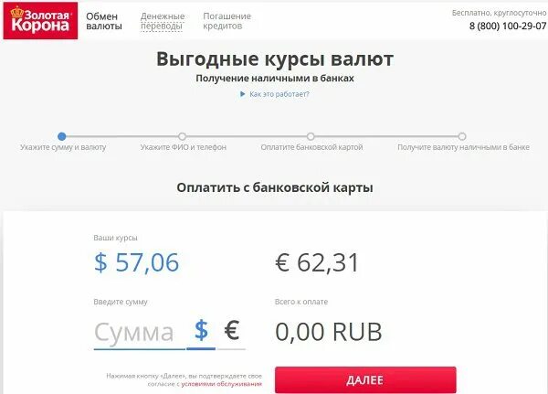 Курс рубля золотая корона