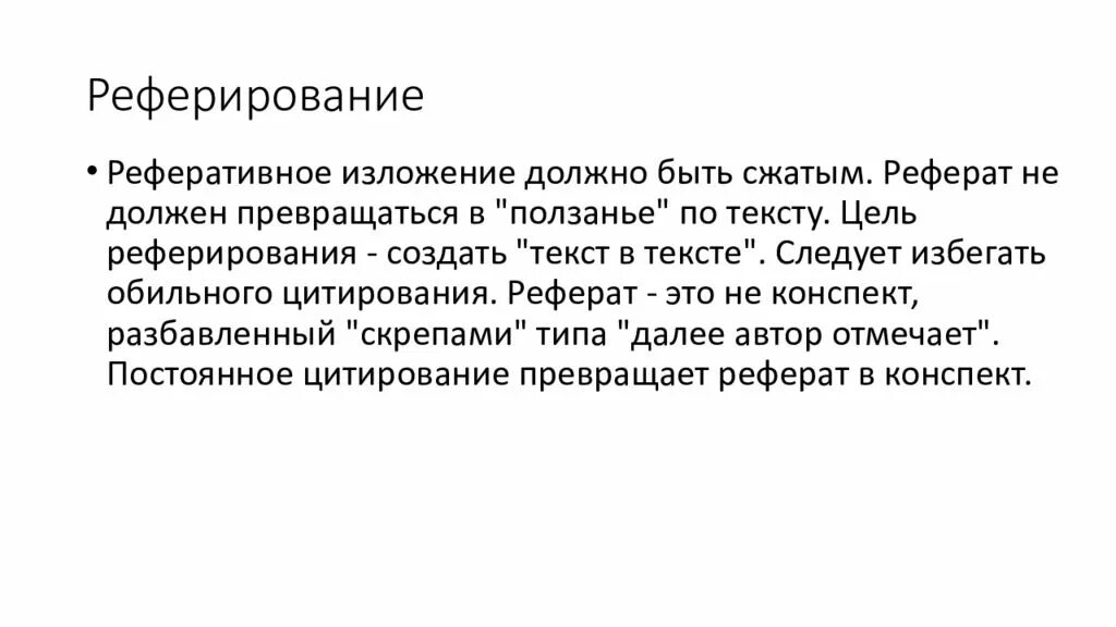 Что такое реферирование. Реферирование. реферирование текста. реферирование пример. реферирование статей.
