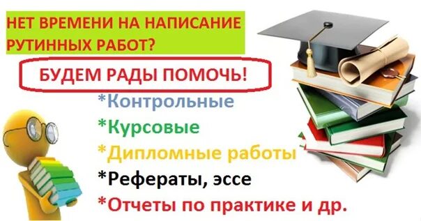 Контрольные работы рефераты курсовые. Контрольные и курсовые работы на заказ. рефераты контрольные на заказ объявление фото. заставка для заказа студенческих работ рефераты контрольные.
