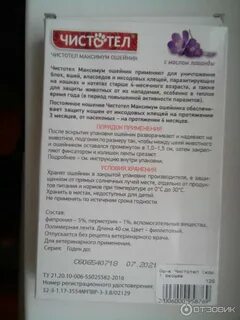 Чистотел био капли инструкция