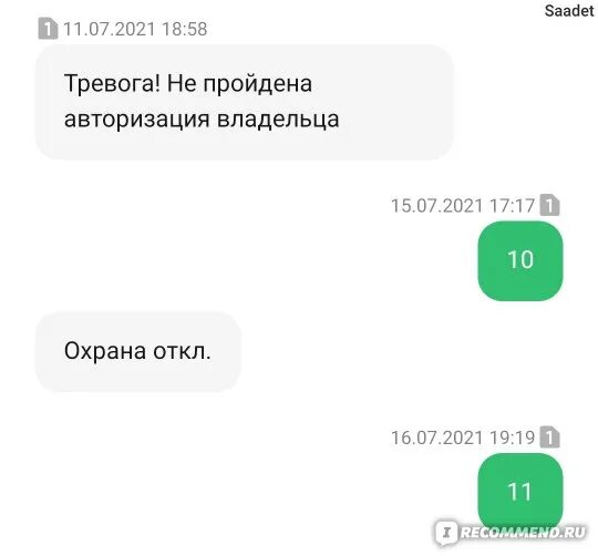 Не пройдена авторизация владельца