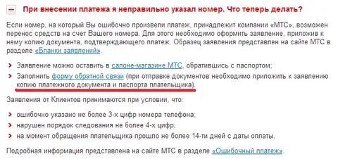 Неверно указали номер телефона
