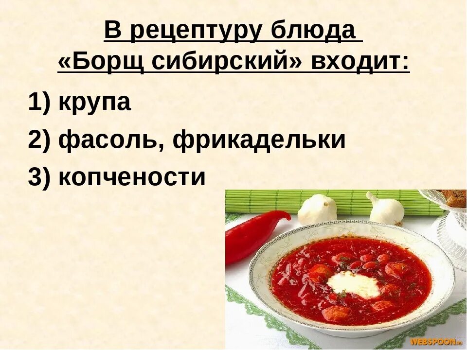 Технология борща. Презентация блюд борща. борщ сибирский рецептура. презентация рецепт блюда. презентация на тему мое любимое блюдо борщ.