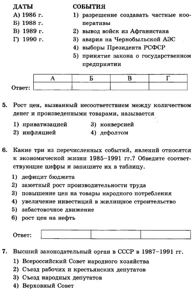 Тест по перестройке 11