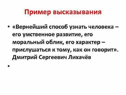 Примеры научных высказываний