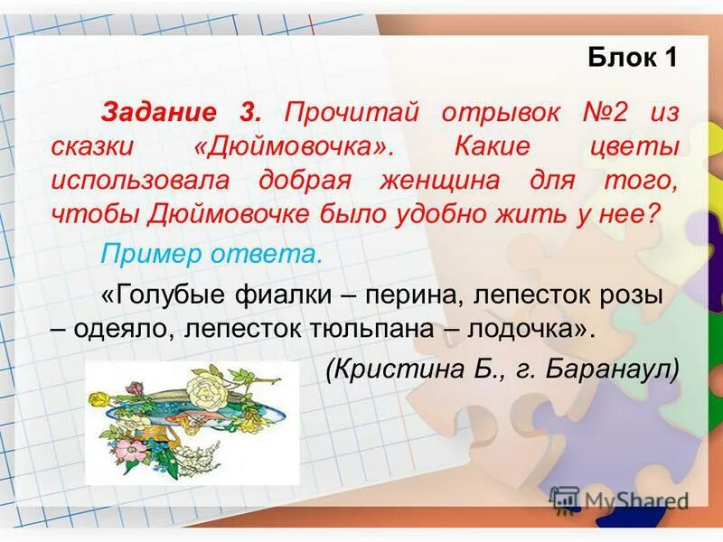 Прочитай отрывки какие. Прочитай отрывок из сказки. упражнение 172. прочитайте отрывок из сказки. как называется сказка?. 154 упражнение 3 класс отрывок из сказки.