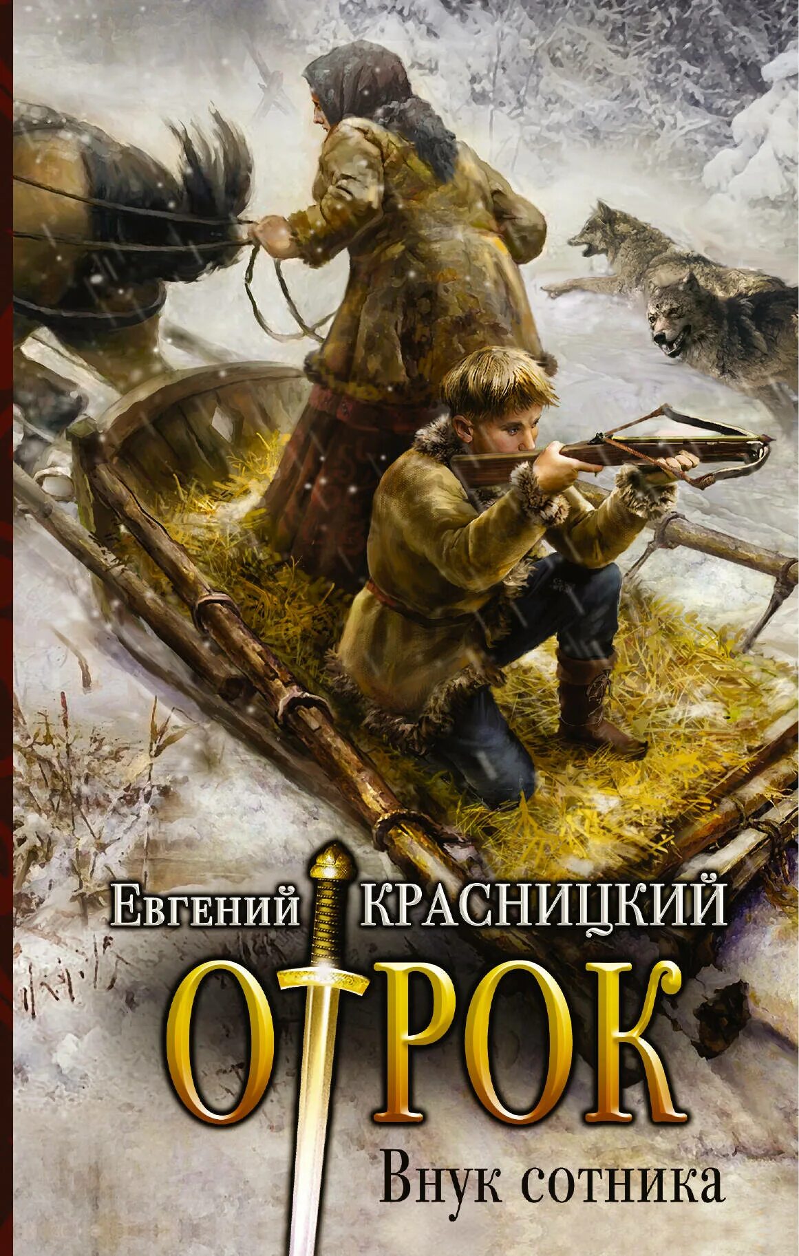 Читать отрок. Читать отрок