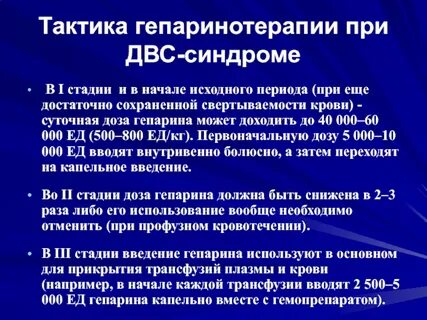 Двс синдром стадии