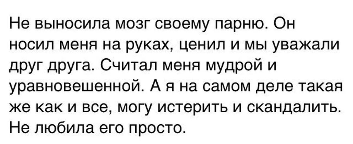 Выношу мозги мужу. Если женщина выносит мозг. Если женщина не выносит мозг. Если женщина не выносит мозг своему мужчине. Если женщина выносит мозг мужчине цитаты.