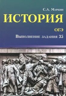 Задание 4 огэ история