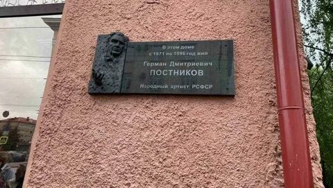 Мемориальная доска фасад дома