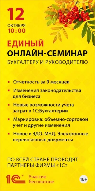 Единый семинар 1с 9 октября. Единый семинар 1с 9 октября