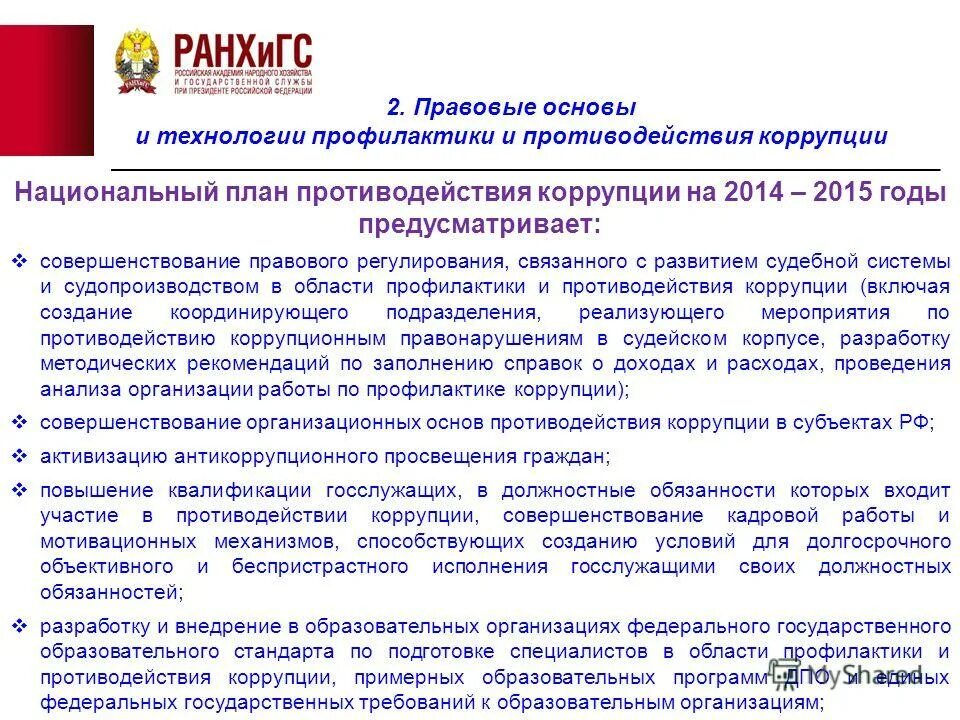 Антикоррупционной политики презентация. Противодействие коррупции схема. Иной правительственный орган. Субъекты антикоррупционной политики. Другие государственные органы это.