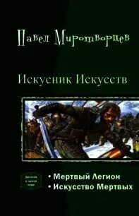 Искусник