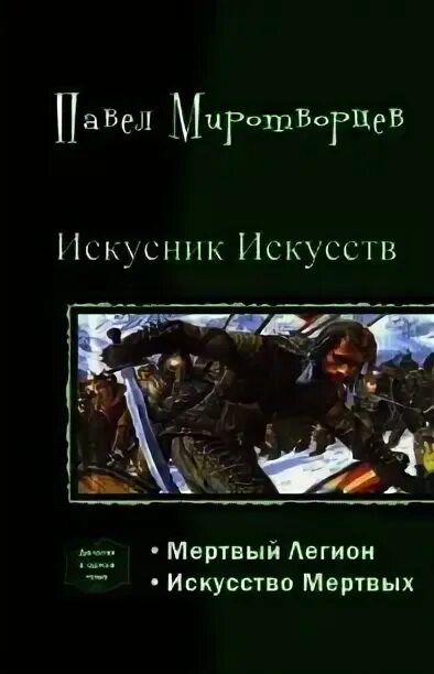 Читать книгу миротворцы