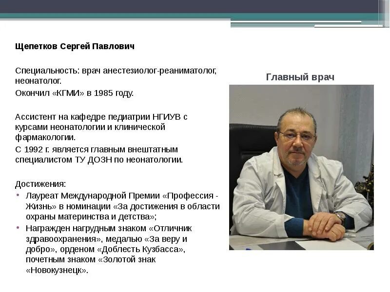 Анестезиолог реаниматолог неонатолог. Главврач Щепетков. Главный внештатный анестезиолог-реаниматолог.
