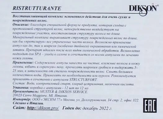 Диксон ампулы инструкция. Ампулы реструктурант для волос. Диксон ампулы инструкция. Polipant complex ампулы для волос инструкция способ. Диксон реструктурант ампулы состав.