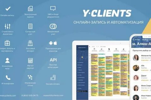 Yclients company