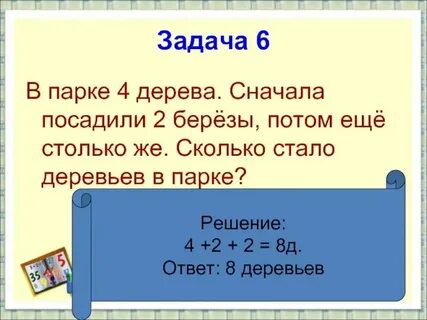 Задачи сколько стало 1 класс