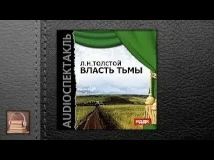 Порок аудиокнига