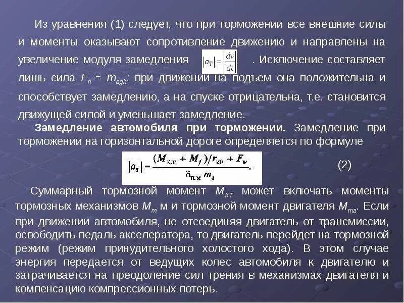 Составляющие сопротивления движению
