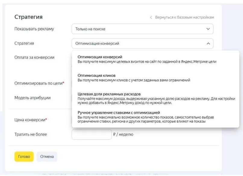 Оптимизация конверсий