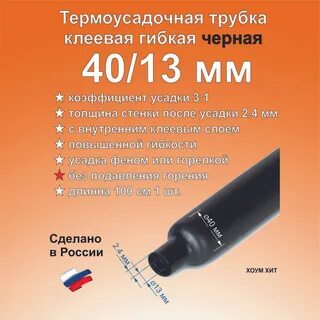 Трубка термоусадочная клеевая ттк 3 1