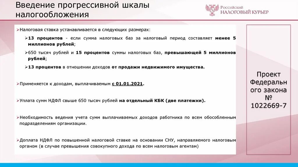 При введении прогрессивного налогообложения. Шкалы налогообложения. Причина реформирования прогрессивной шкалы налогообложения. Проект прогрессивного налогообложения.