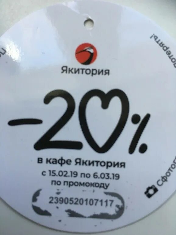 Якитория день рождения скидка 2025. Промокод якитория. промокоды на якиторию. промокод на скидку в якитории. промокод на якиторию на доставку.