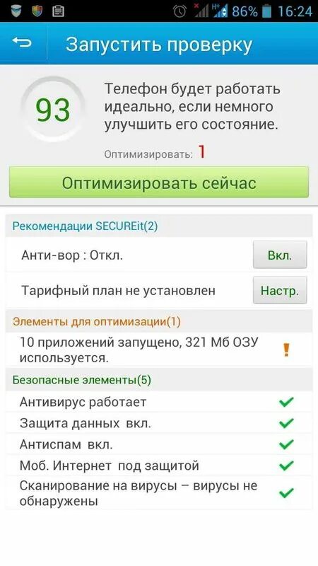 Проверка телефона. Антивирус леново. Антивор для андроид. Проверить телефон. Проверить бу телефон