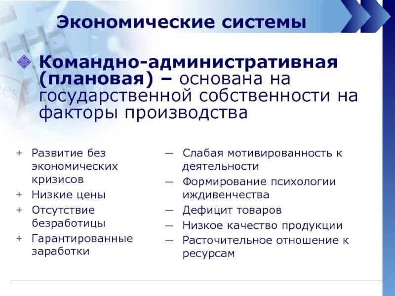 Командная экономическая система. Командно-административная(плановая). Командно-административная экономическая система. Административно-командная экономическая система характеристика. Политика командно административной системы