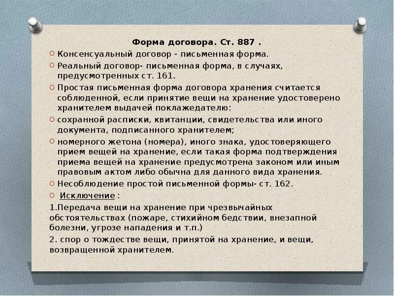 10 простейших договоров. Форма договора хранения. Простая письменная форма договора. Пример письменного договора. Простая письменная форма договора пример.