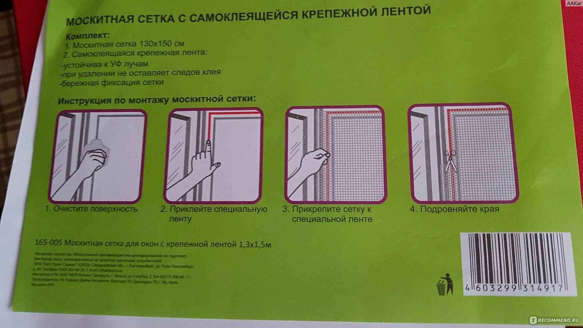 Москитная сетка на окно (1240х600мм) с креплением, комплект для сборки москитной