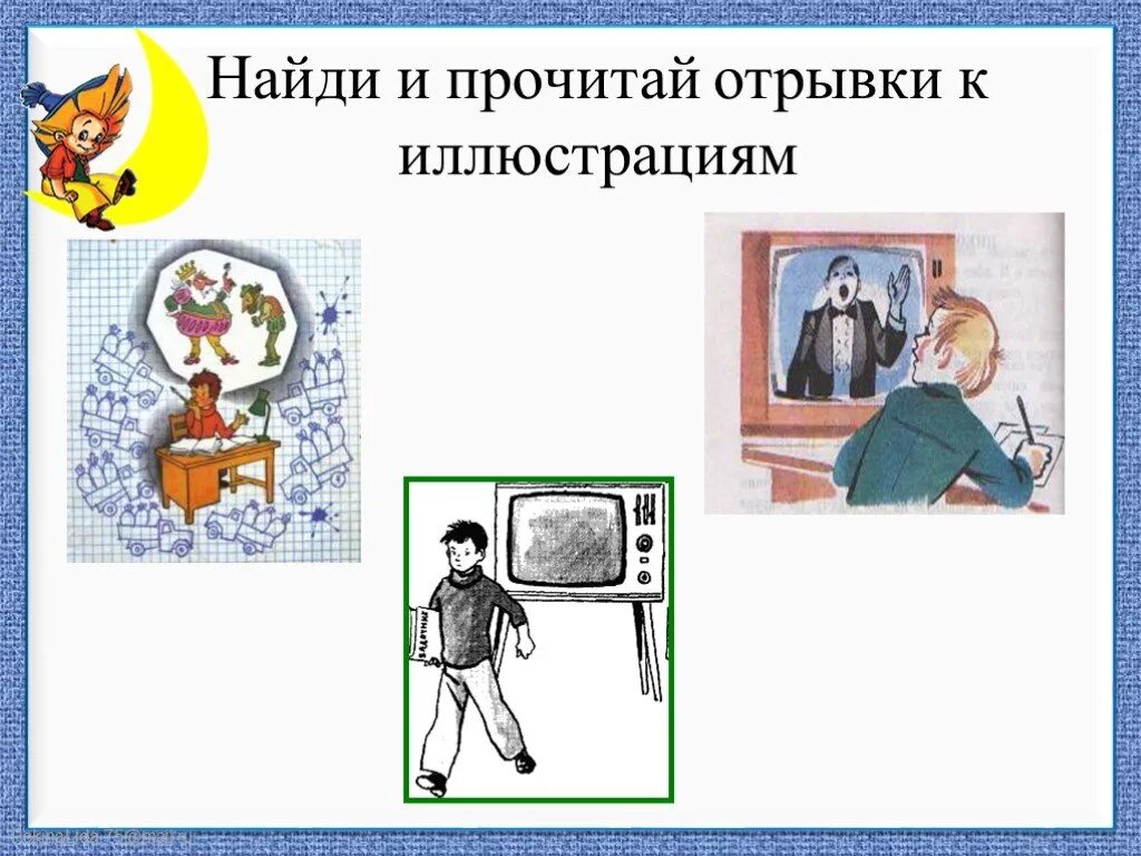 Носов трудная задача читать 2 класс. Иллюстрация к рассказу Носова Федина задача 3 класс. Федина задача Носов рисунок.